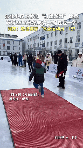 必赢体育官方入口-“打出溜滑”火出圈！网友：东北人的胯骨轴自带稳定系统